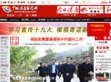 中国保康新闻网