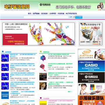 中国电子琴信息网站