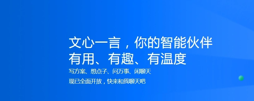 李彦宏：文心大模型日调用量超5000万次