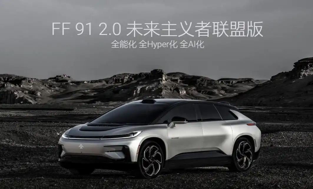 法拉第未来最新消息：FF 91 2.0 Futurist亮相阿联酋皇室婚礼，法拉第未来股价暴涨近118%