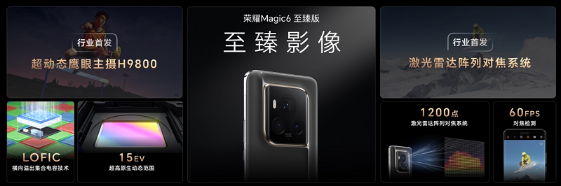 致未来，荣耀Magic6至臻版正式发布，售价6999元起