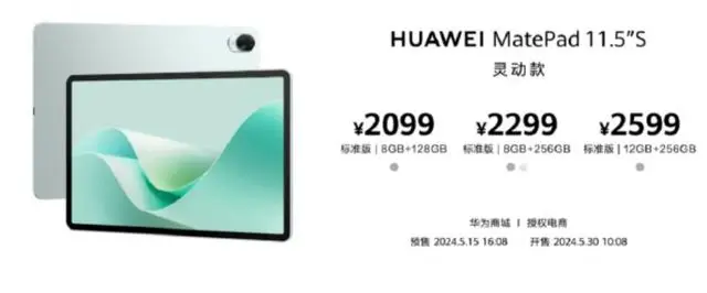 华为 MatePad 11.5“S 国行版发布：全新配置，卓越体验