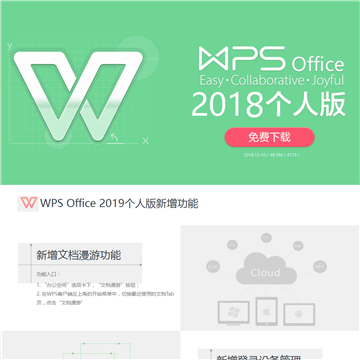 WPS2016产品中心