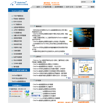 桌面安全管理系统