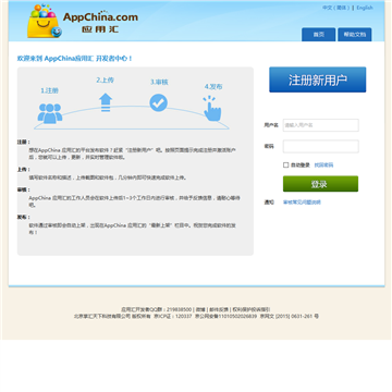 AppChina 应用汇