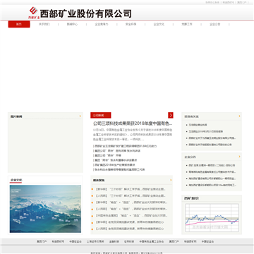 西部矿业