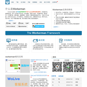 workerman Socket 服务器框架