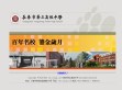 长春市养正高级中学