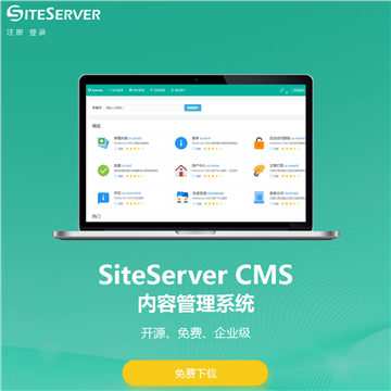 siteserver cms系统