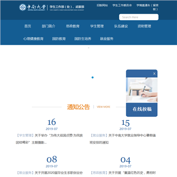 中南大学就业信息网